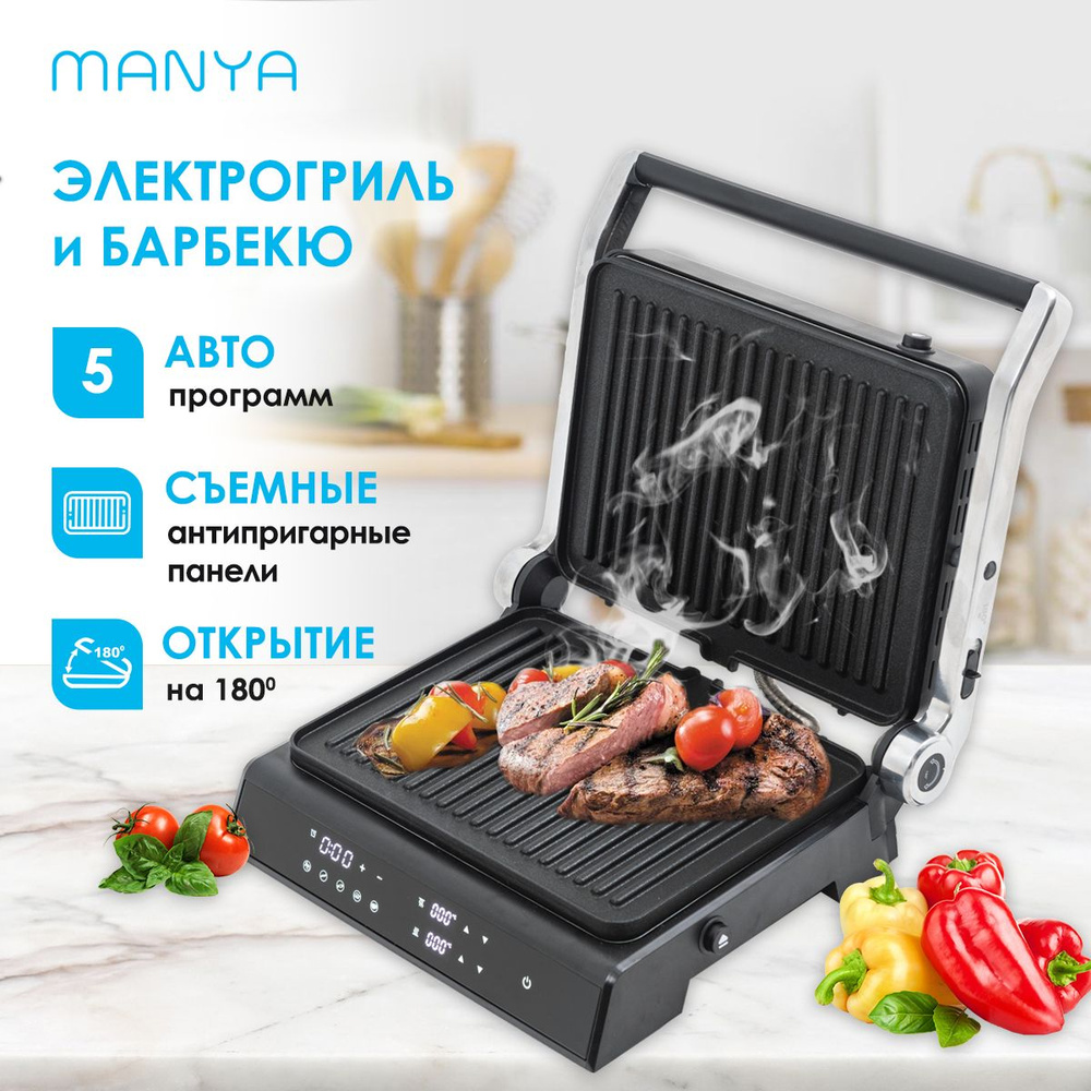 Электрогриль MANYA GP2075BG