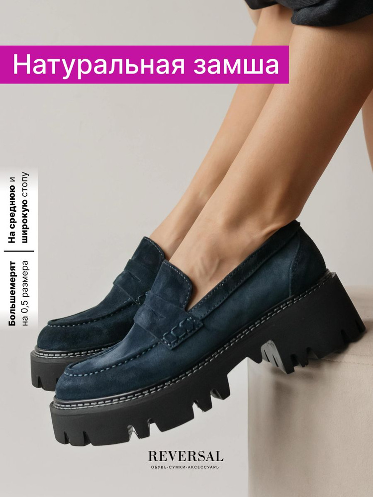 Лоферы Reversal #1