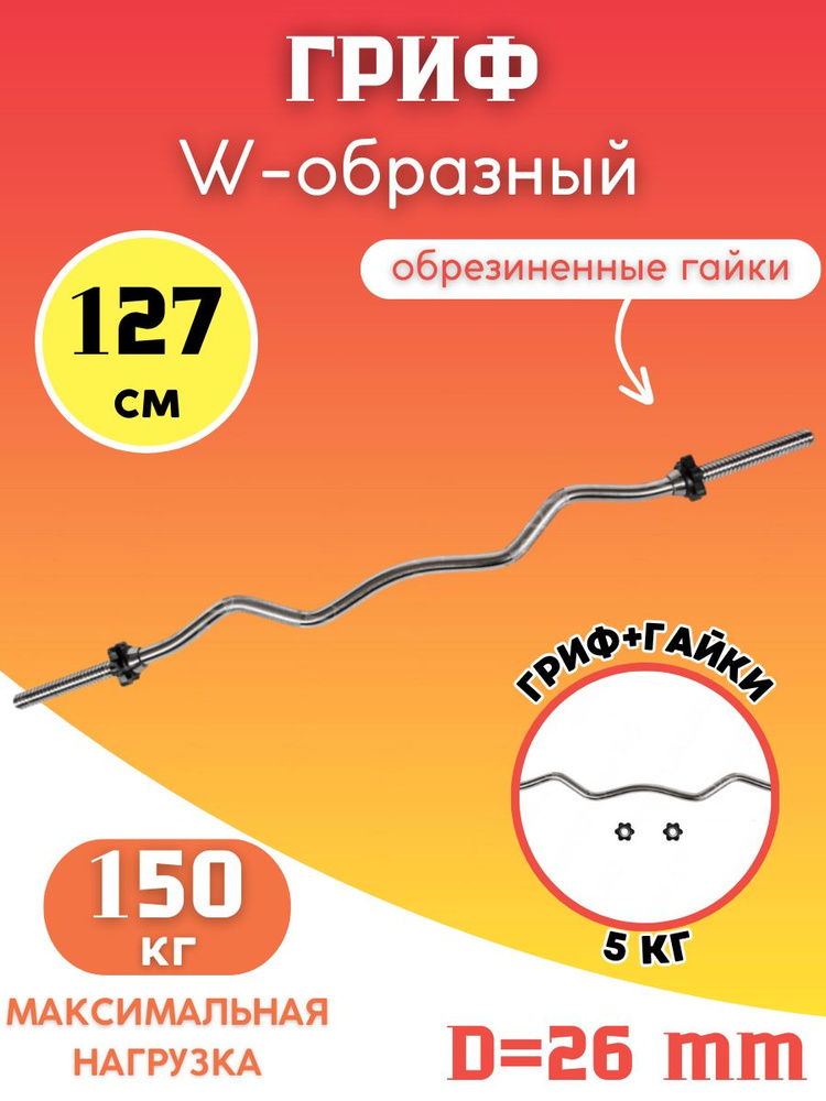 Как одной штангой - 