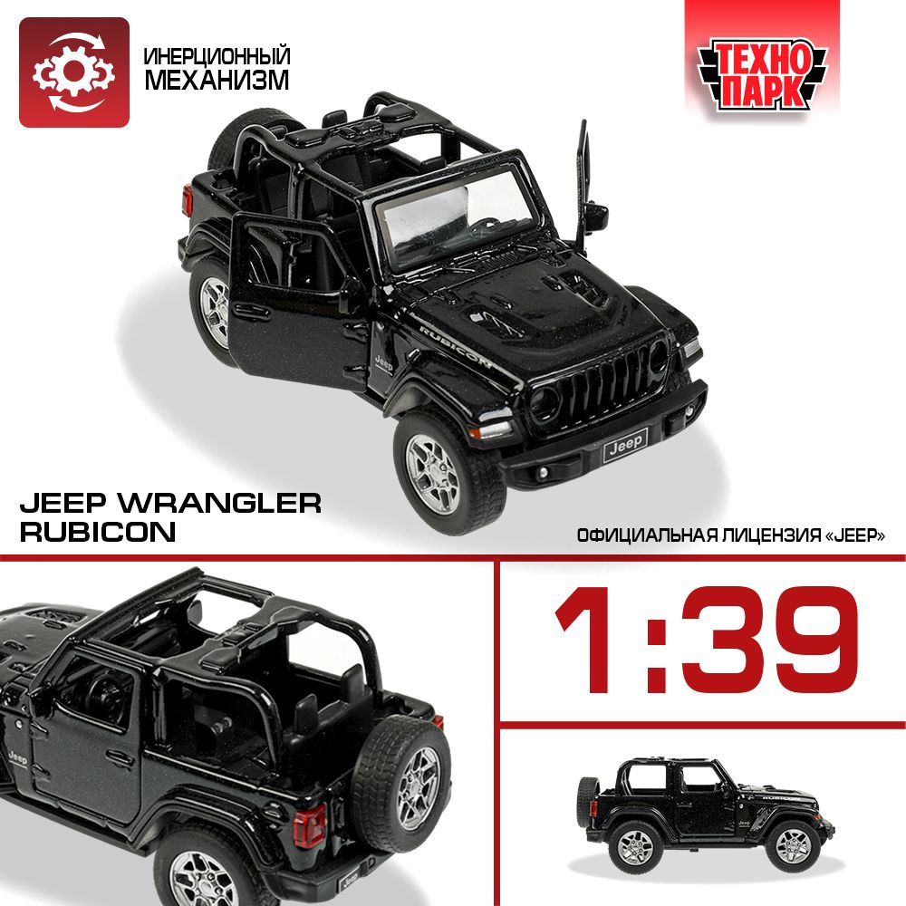 Машинка игрушка детская для мальчика Jeep WranGLEr Rubicon Полиция  Технопарк металлическая коллекционная инерционная черный 11 см - купить с  доставкой по выгодным ценам в интернет-магазине OZON (853319804)