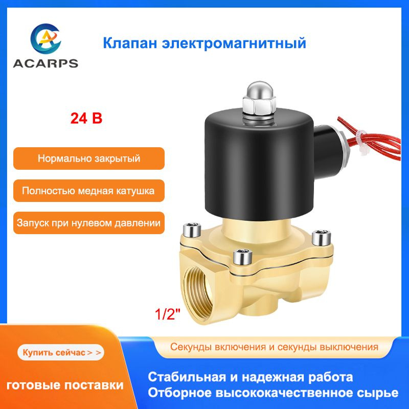 Клапан электромагнитный латунный Нормально закрытый 1/2" Внутренняя резьба 24 В Для воды, нефти, газа #1