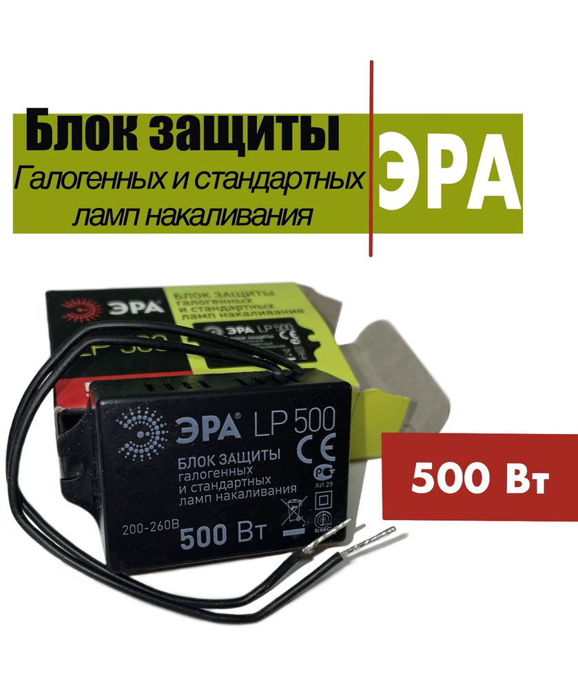 Блок защиты ламп FOTON GD-P 818 220V 500W