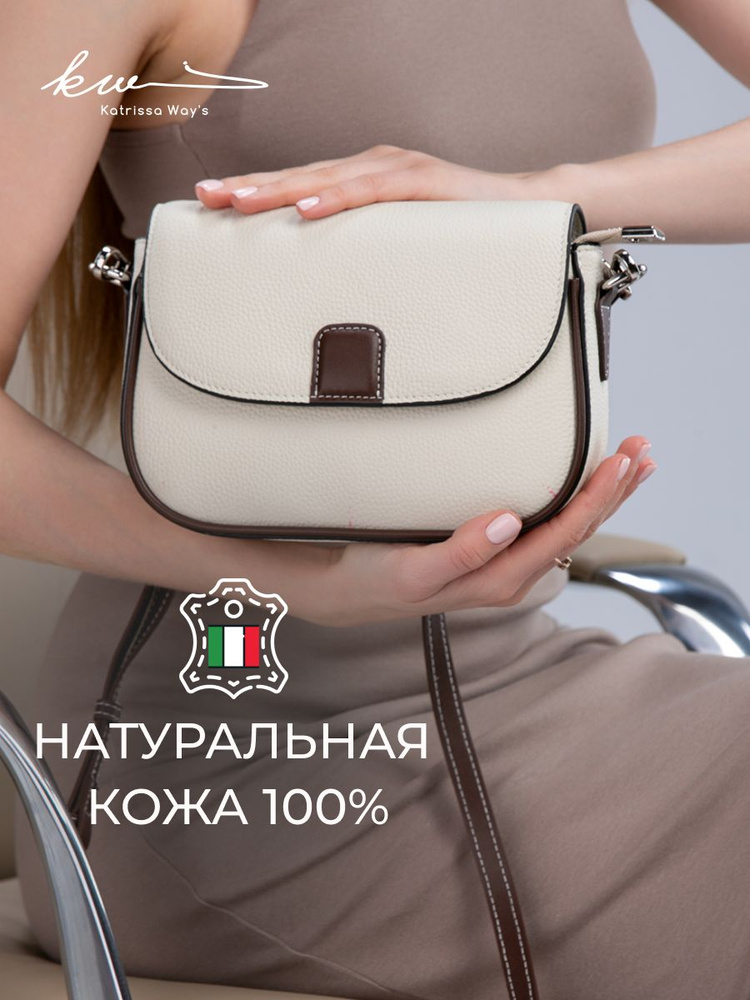 Сумка женская через плечо натуральная кожа кросс боди купить на OZON по ...