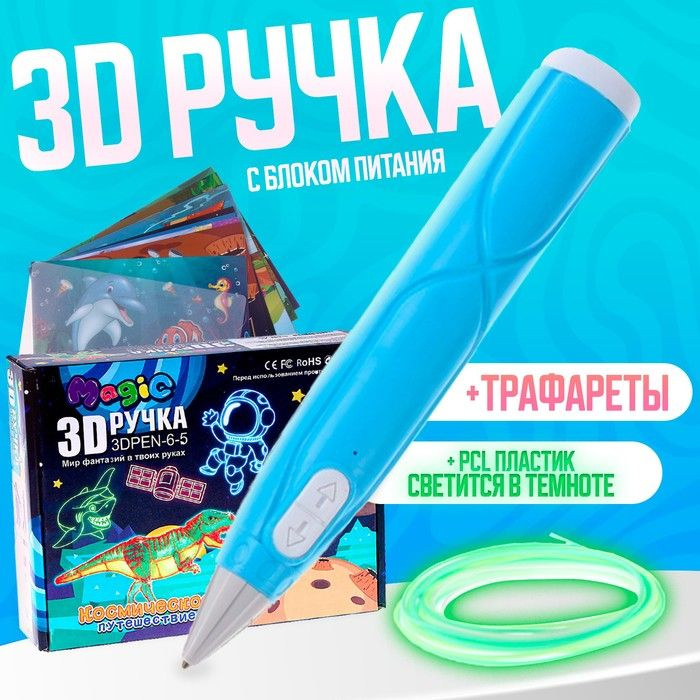 3D ручка, набор PCL пластика светящегося в темноте, модель PN015, цвет голубой  #1