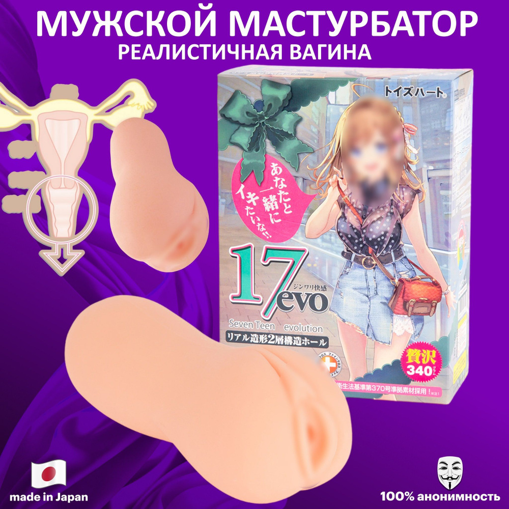 Реалистичный мастурбатор для мужчин 17 Girl Evo #1