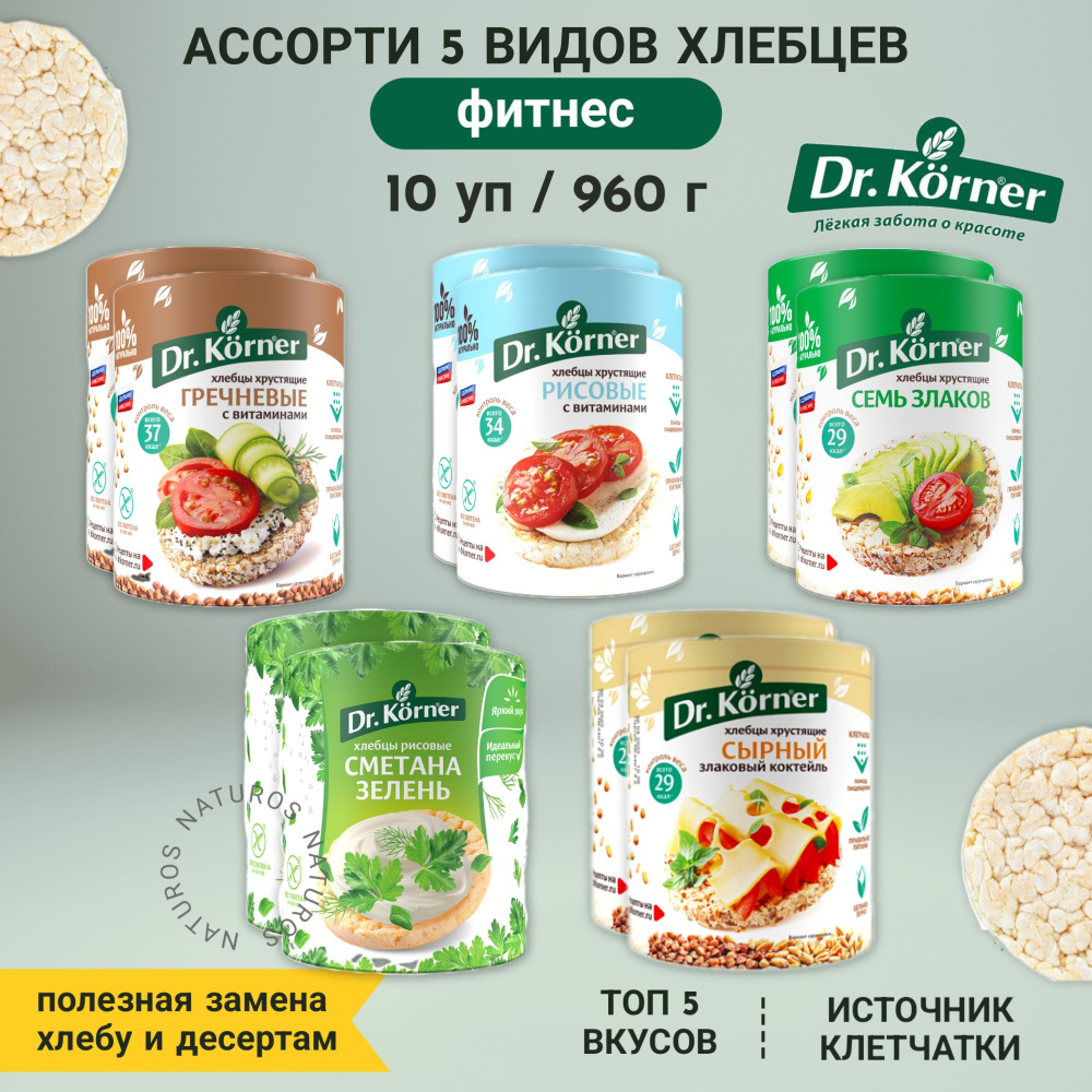 Хлебцы фитнес ассорти, 5 вкусов по 2 шт, 960 г #1