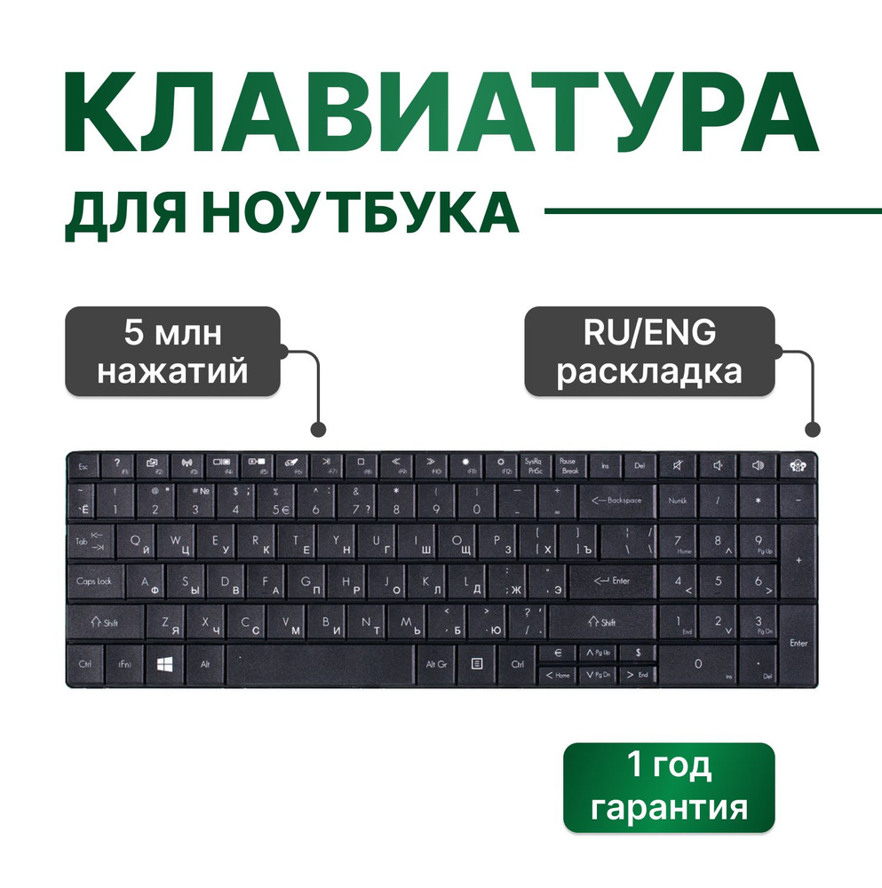 Клавиатура черная для Packard Bell EasyNote TE11BZ, TM82, TE11HC q5wtc,  ENTE69BM, TE69KB (MS2384), TE69CX Z5WT1, Acer Aspire E1-531 q5wph - купить  с доставкой по выгодным ценам в интернет-магазине OZON (1139184033)