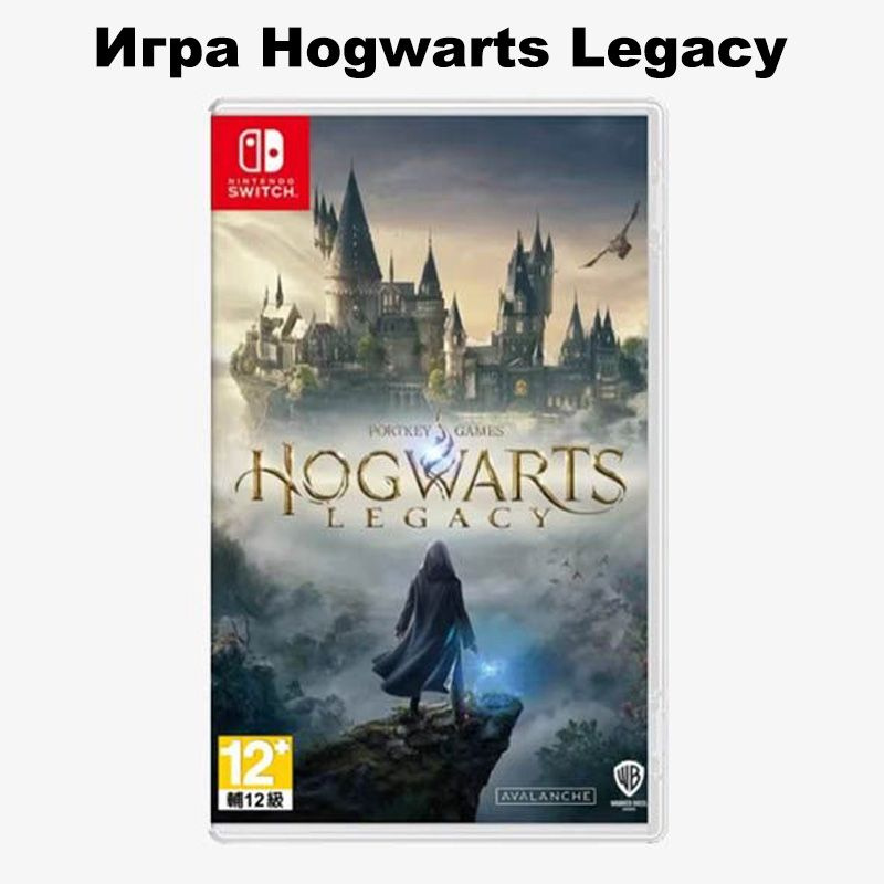 Игра Hogwarts Legacy (Nintendo Switch, Русские субтитры) - купить по ...
