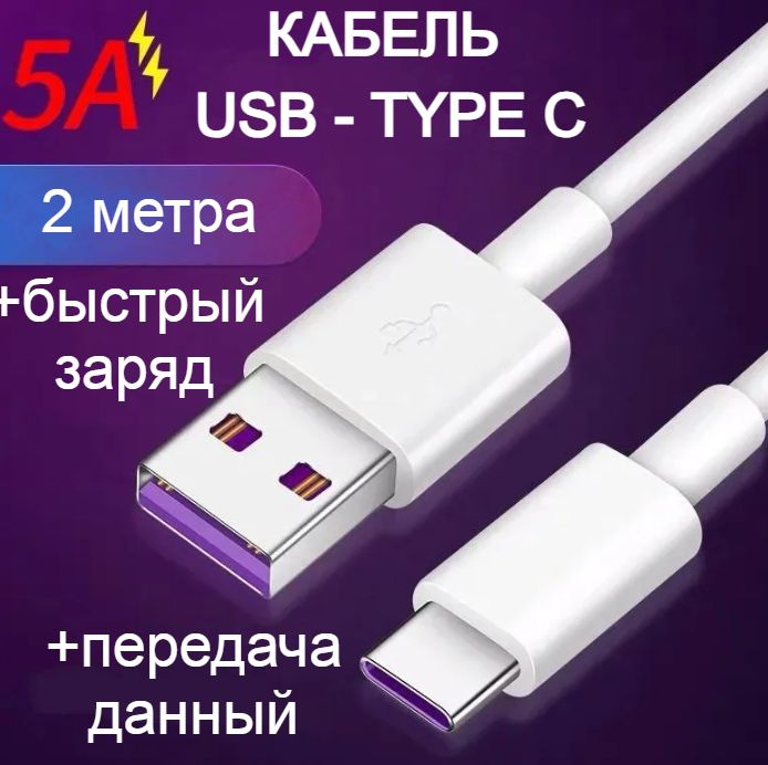 Сетевой кабель питания USB Type-C, 2 м, белый #1