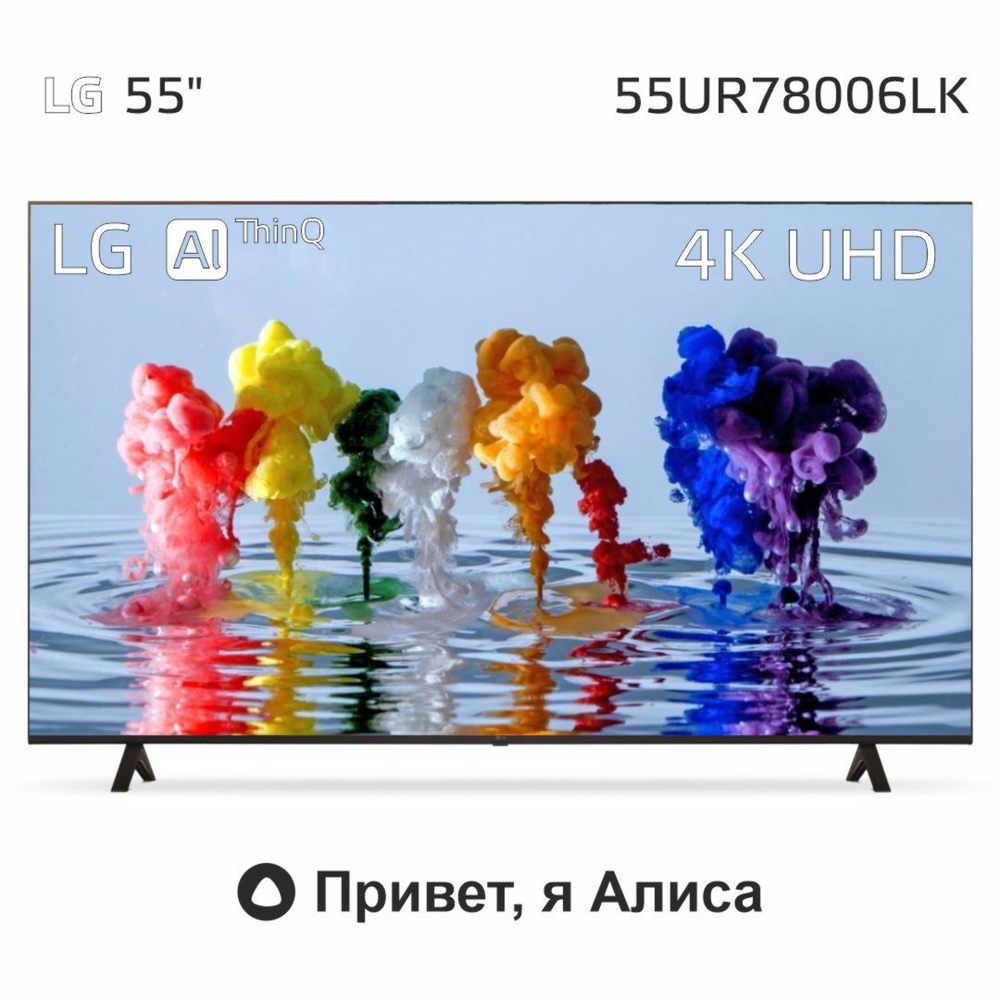 LG Телевизор 55UR78006LK / Smart TV / Wi-Fi и Bluetooth 55