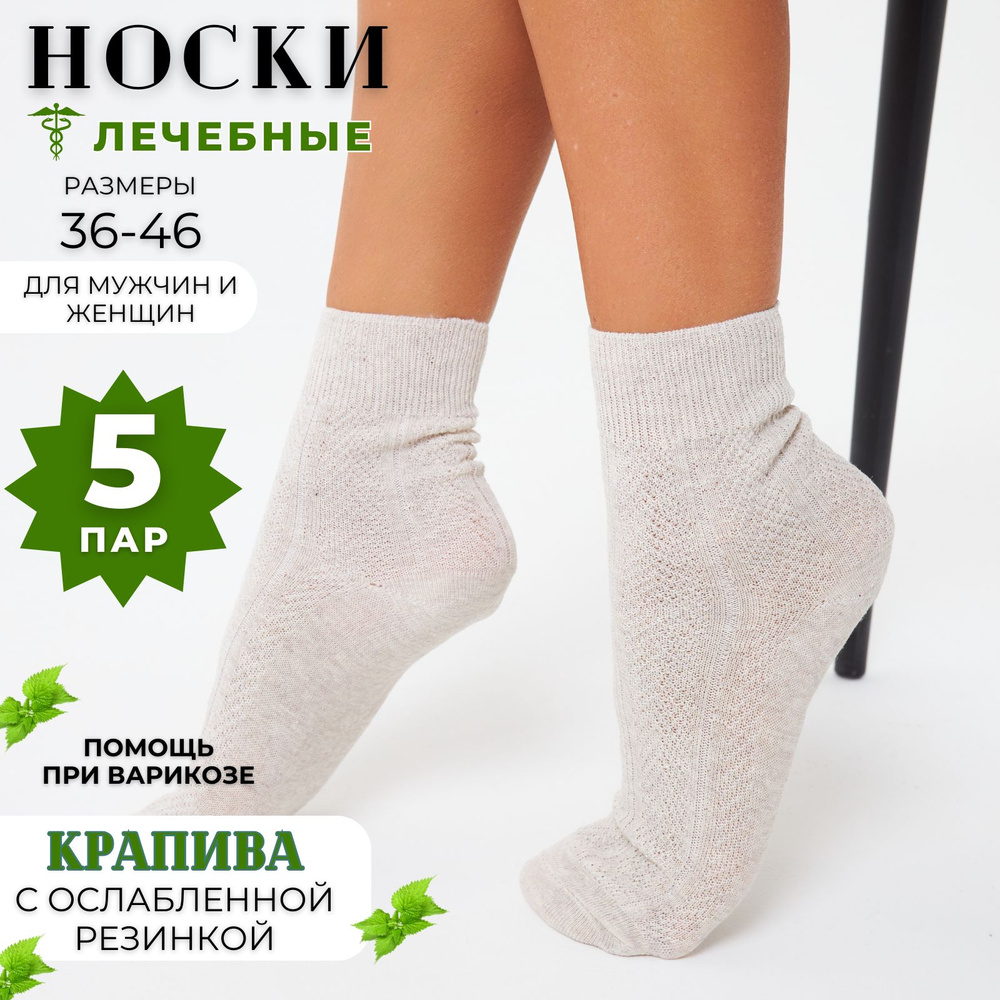 Носки ШАГ+, 5 пар #1