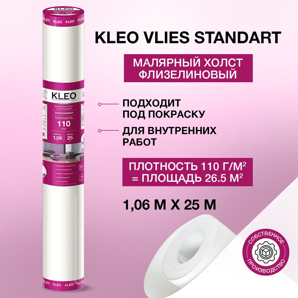 Обои Maler Vlies Practic 110гр, 1,06х 25м, 6 рул/кор арт.7110-25