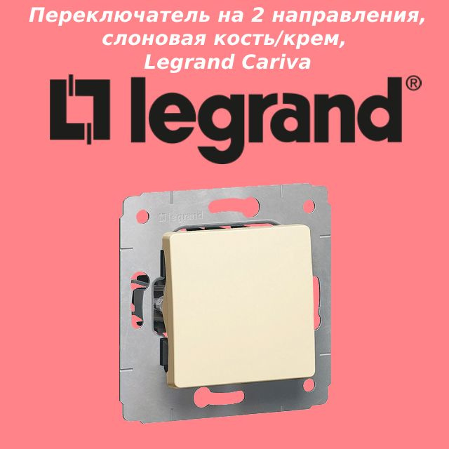 Переключатель 1-клавишный Legrand Cariva, крем,773757 #1