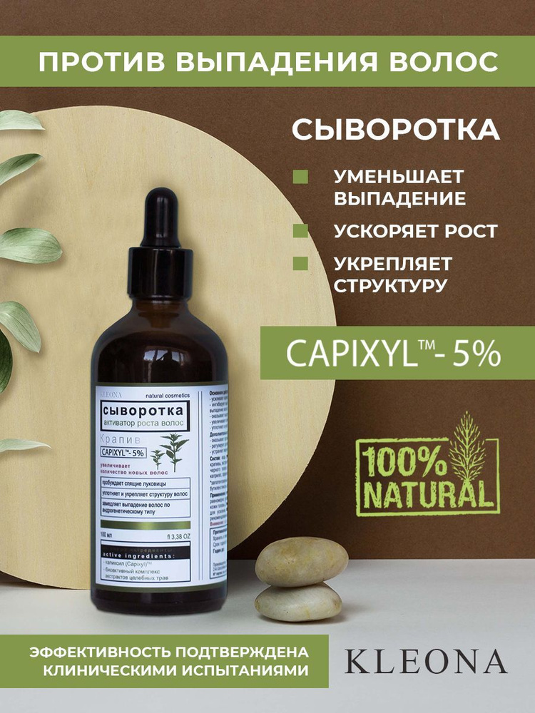 Сыворотка для роста волос активатор средство от выпадения крапива, 100 ...