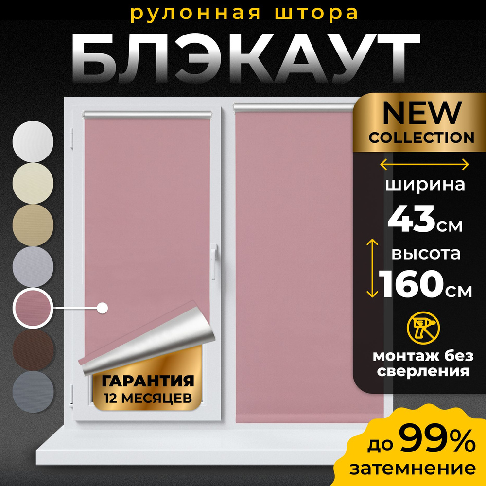 Рулонные шторы Блэкаут LmDecor 43х160 см, жалюзи на окна 43 ширина, рольшторы  #1