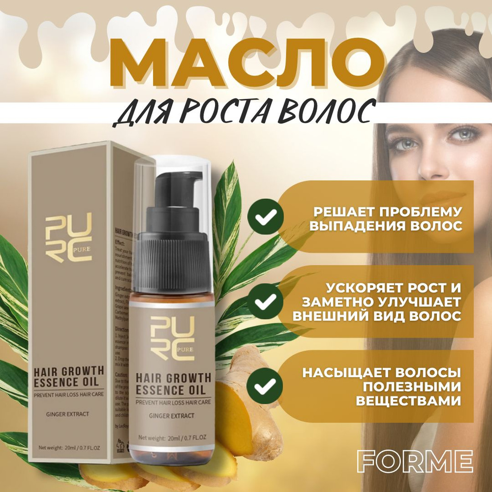 Масло для роста и укрепления волос с экстрактом имбиря, 20 мл / Hair Growth  Essence Oil, масло от выпадения волос, для ускорения роста, средство от ...