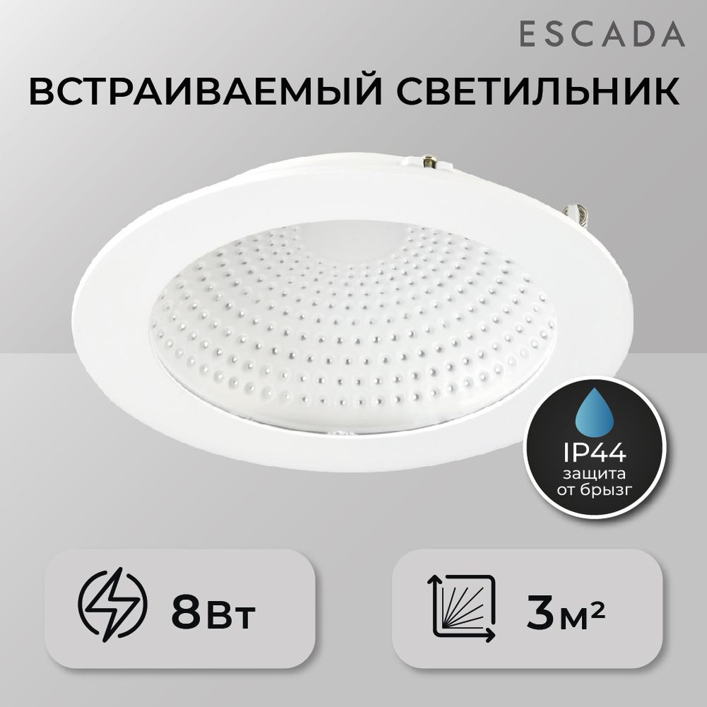 Escada Встраиваемый светильник, LED, 8 Вт #1