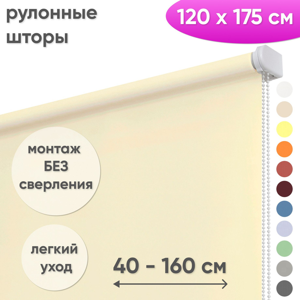 Рулонные шторы на окна 120 х 175 см Жалюзи однотонные Лайт пудровый  #1