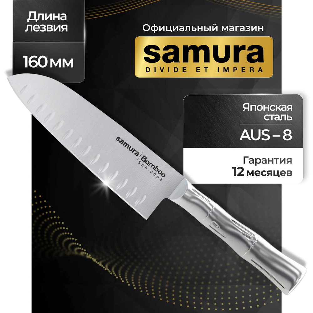 Нож кухонный сантоку, Samura Bamboo SBA-0094 #1