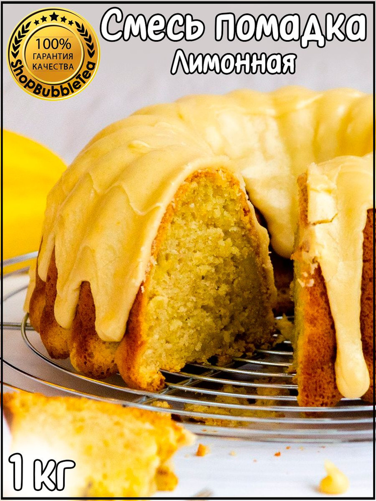 Смесь глазурь кондитерская сахарная помадка Лимонная 1 кг - купить с ...