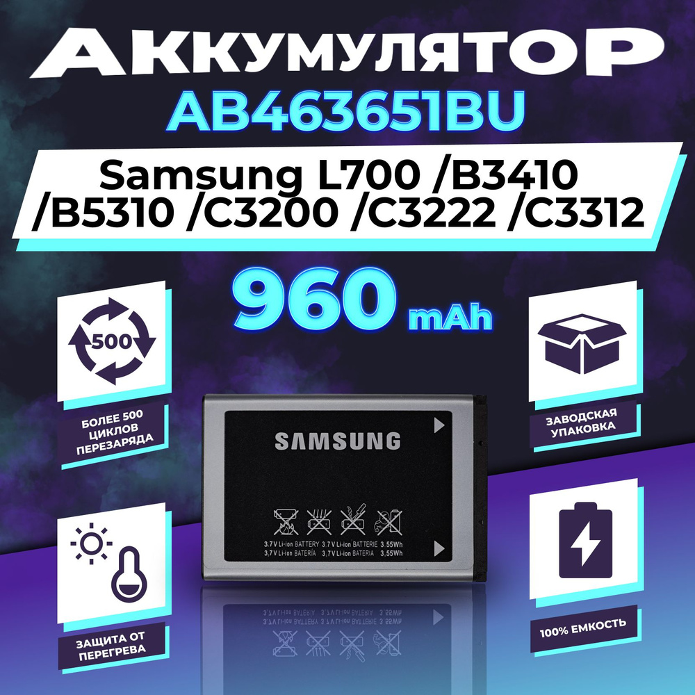 Аккумулятор для Samsung L700/B3410/B5310/C3200/C3222/C3312 - купить с  доставкой по выгодным ценам в интернет-магазине OZON (1483534321)