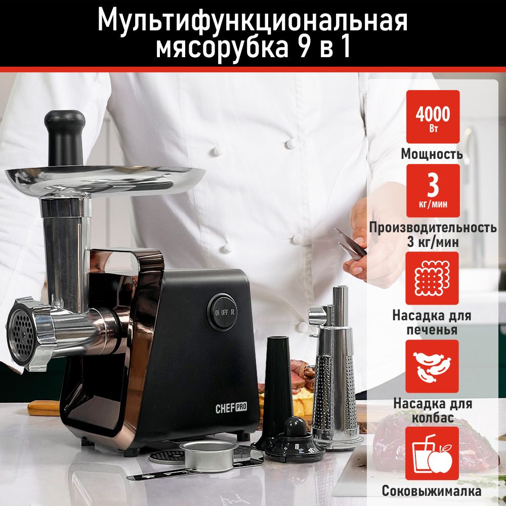 Купить мясорубку CHEF PRO CF-MG1450B по низкой цене: отзывы, фото,  характеристики в интернет-магазине Ozon (1386741075)