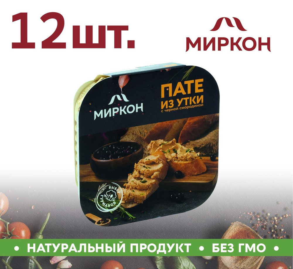 Пате МИРКОН из утки с черной смородиной 12шт по 100г #1