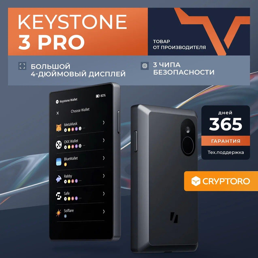 Аппаратный криптокошелек Keystone 3 Pro - холодный кошелек для криптовалют  от официального реселлера CRYPTORO - купить с доставкой по выгодным ценам в  интернет-магазине OZON (1152575199)