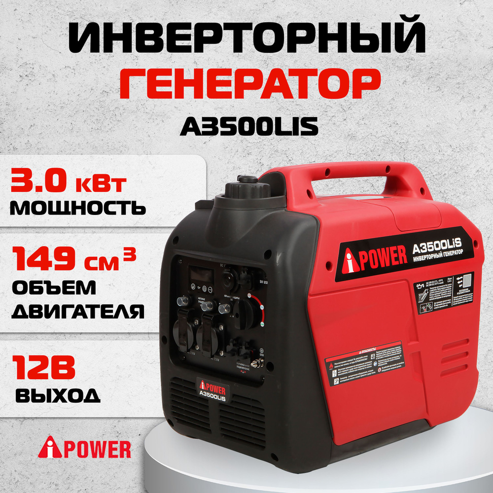 Инверторный генератор A-iPower A3500LIS