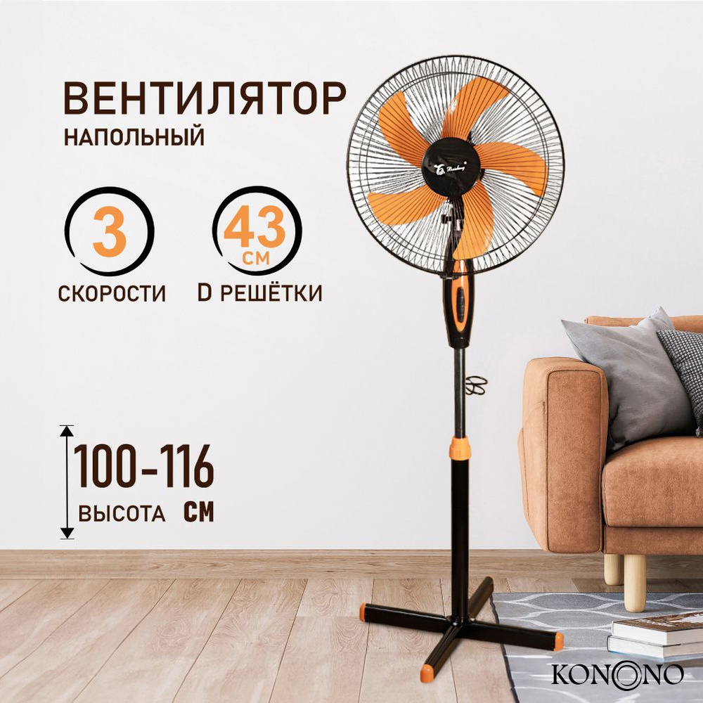  напольный KONONO бесшумный 50W, климатическая техника для .