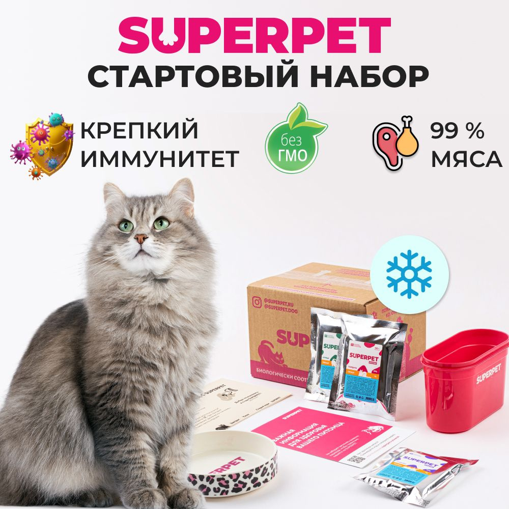 Набор влажных кормов с миской для кошек SUPERPET замороженное натуральное  питание / сырой корм с миской 