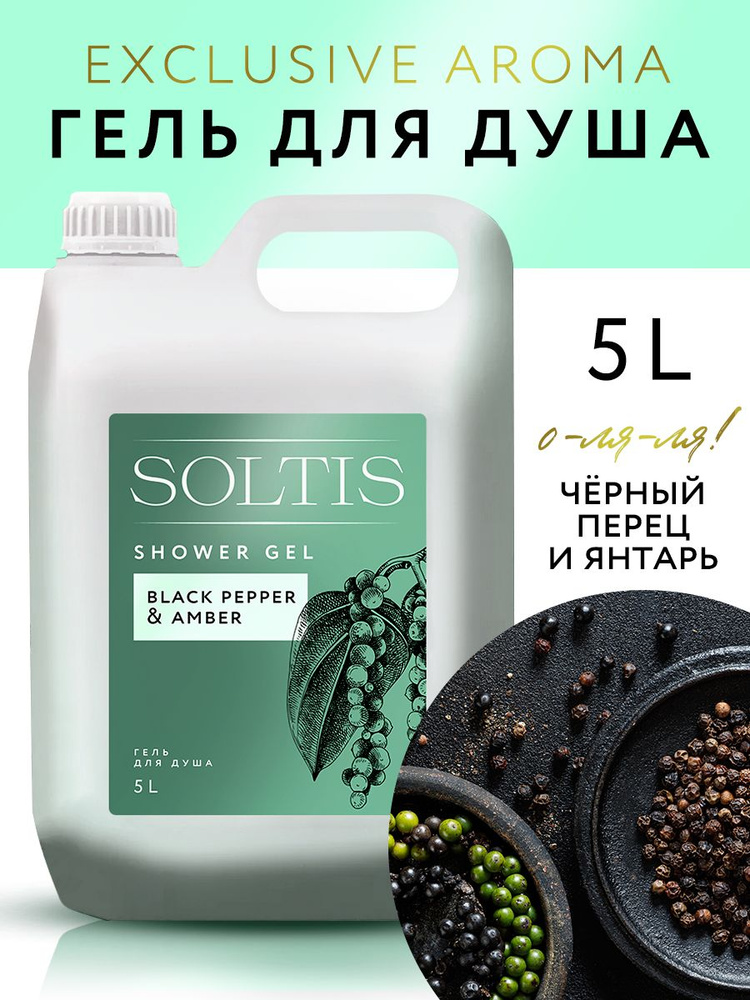 Soltis Средство для душа, гель, 5000 мл #1