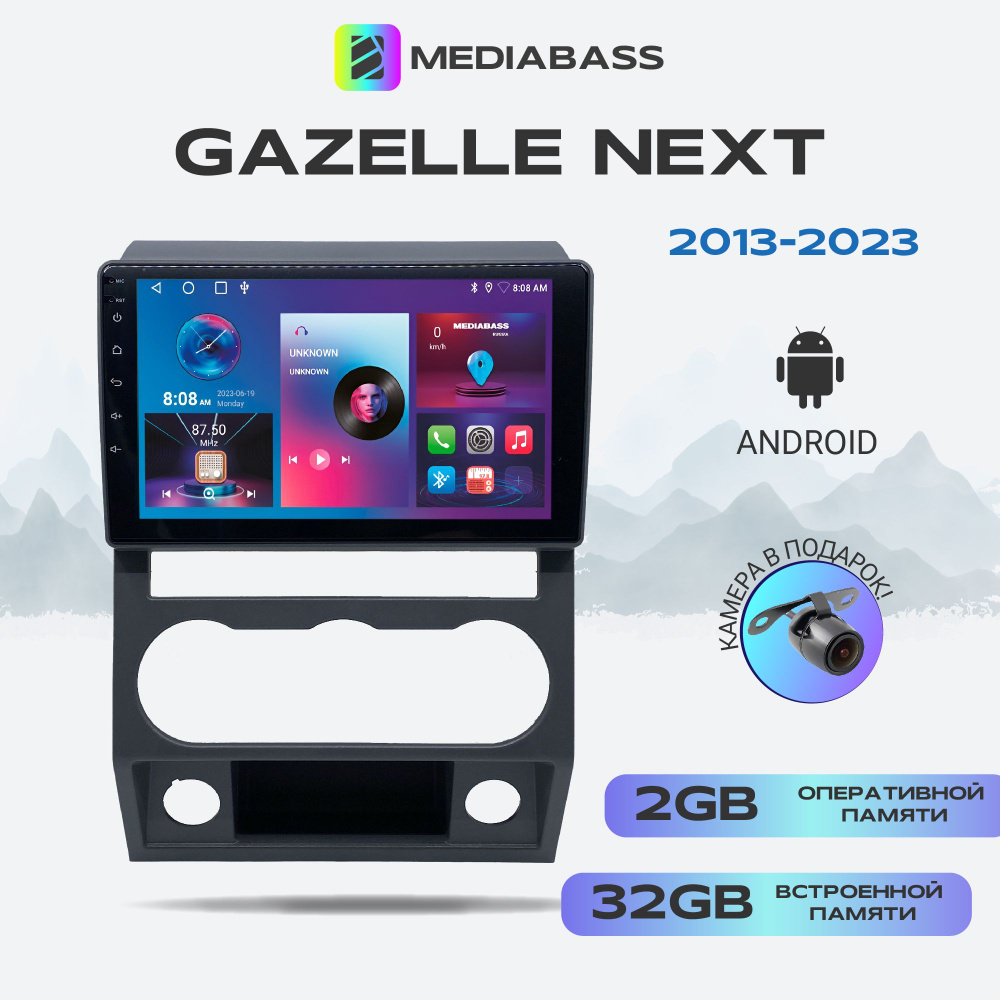 Штатная магнитола Gazelle Next (2013-2023) , Android 13, 2/32ГБ, QLED экран с разрешением 1280*720,Газель #1