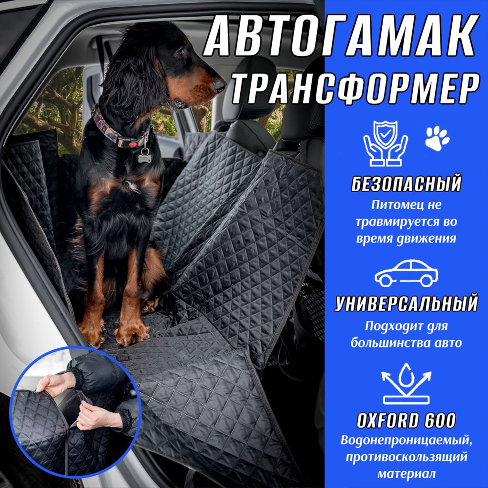 Автогамак для животных Стандарт автогамак15СТ - купить по выгодным ценам в  интернет-магазине OZON (1115646719)