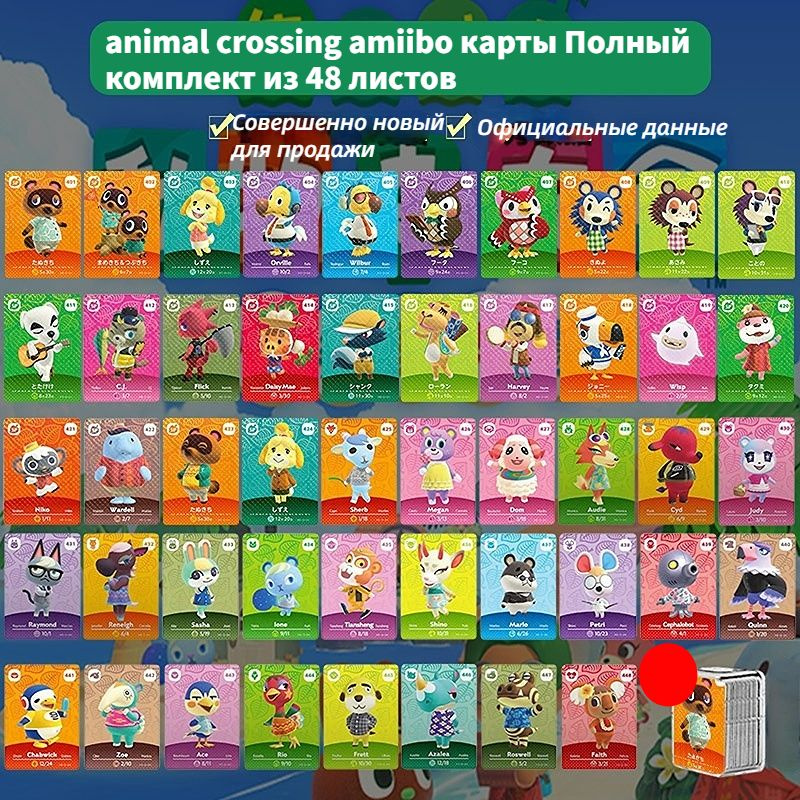 animal crossing amiibo карты Полный комплект из 48 листов купить c