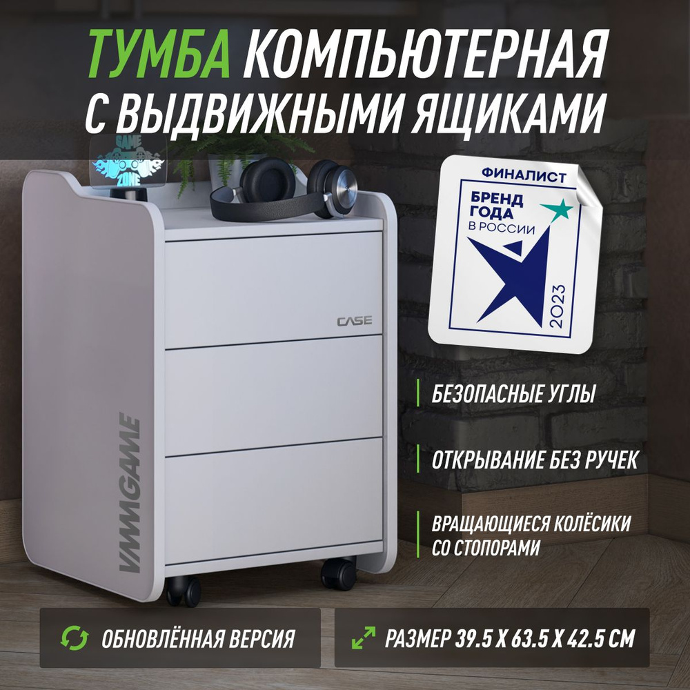 Тумба офисная VMMGAME CASE 40//, 39.5x42.5x63.5 см - купить по выгодной  цене в интернет-магазине OZON (491506885)