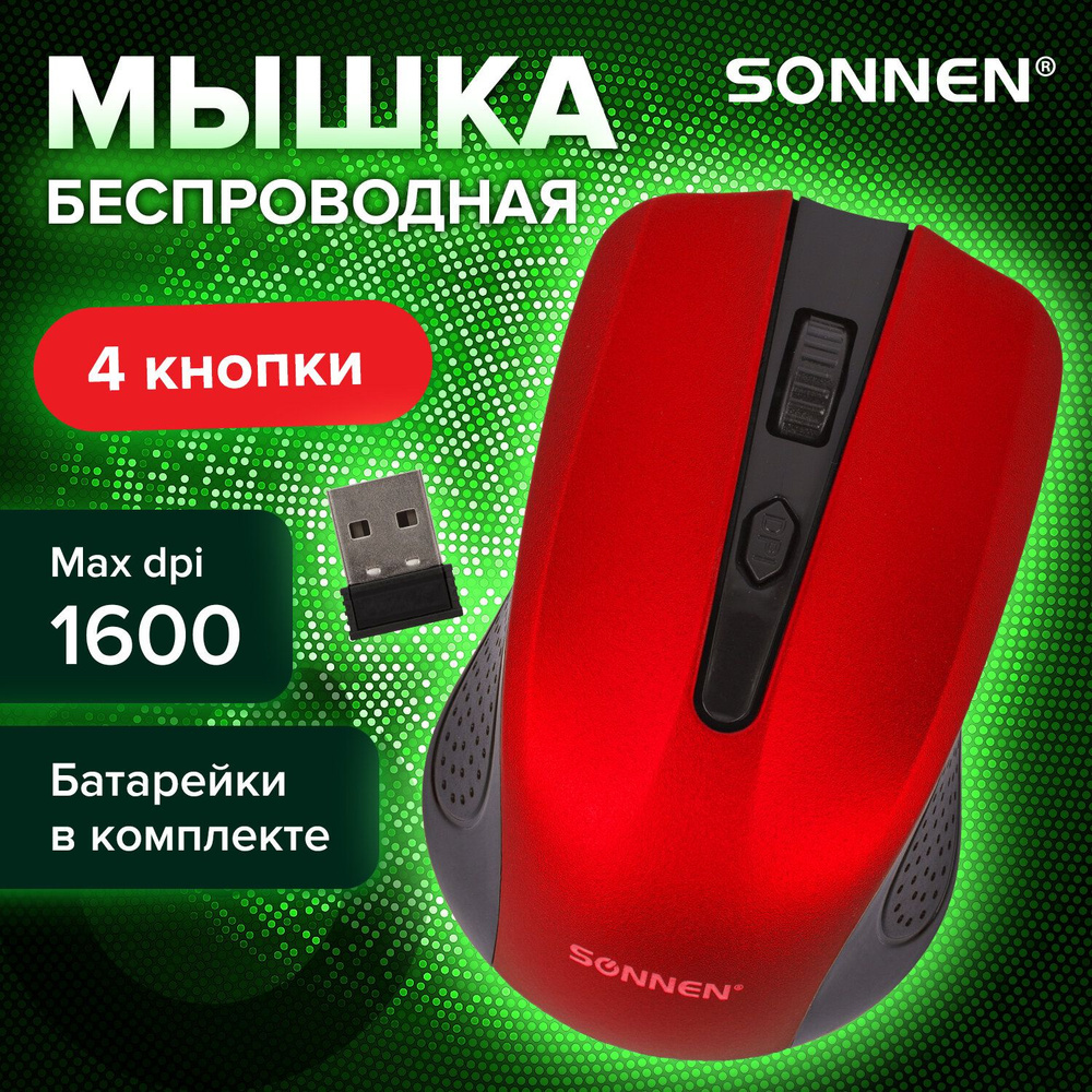 Мышь беспроводная Sonnen V99 513529, красный - купить по выгодной цене в  интернет-магазине OZON (400979353)