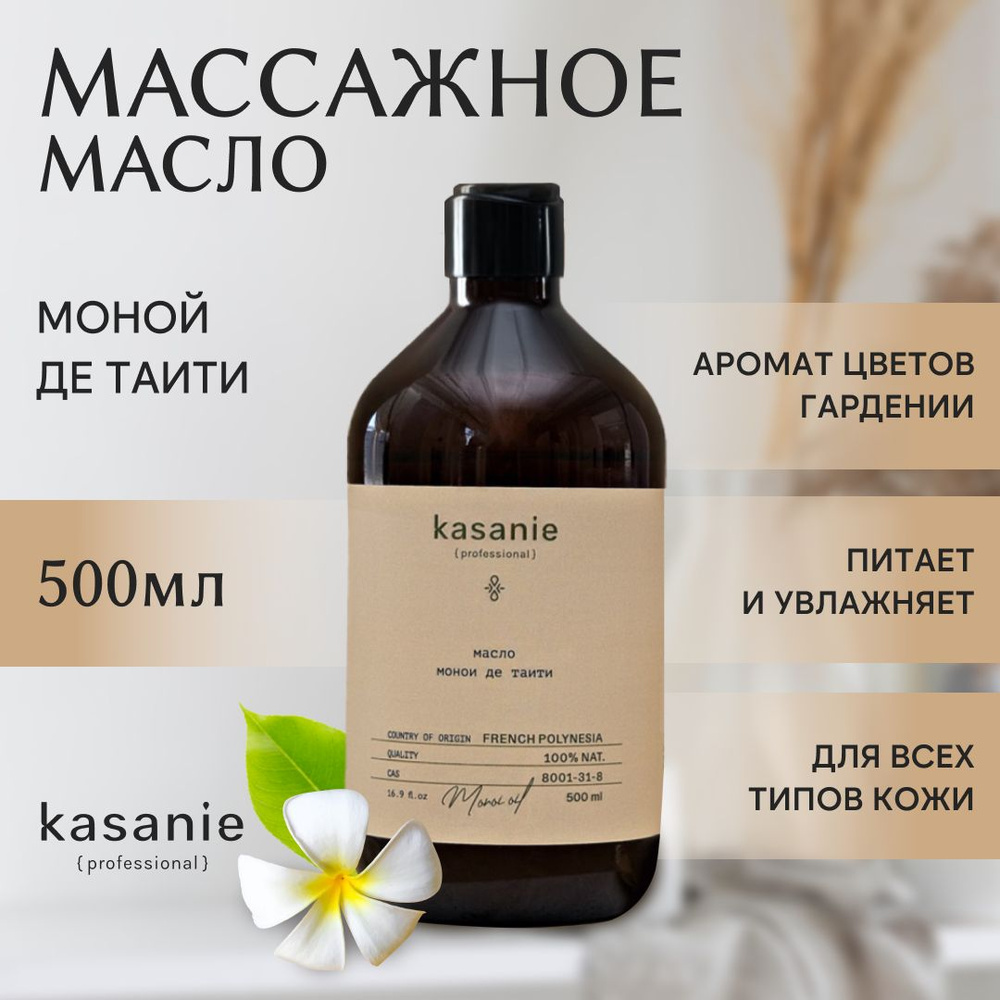 Масло для массажа тела базовое профессиональное Моной Де Таити натуральное рафинированное баттер 500 #1