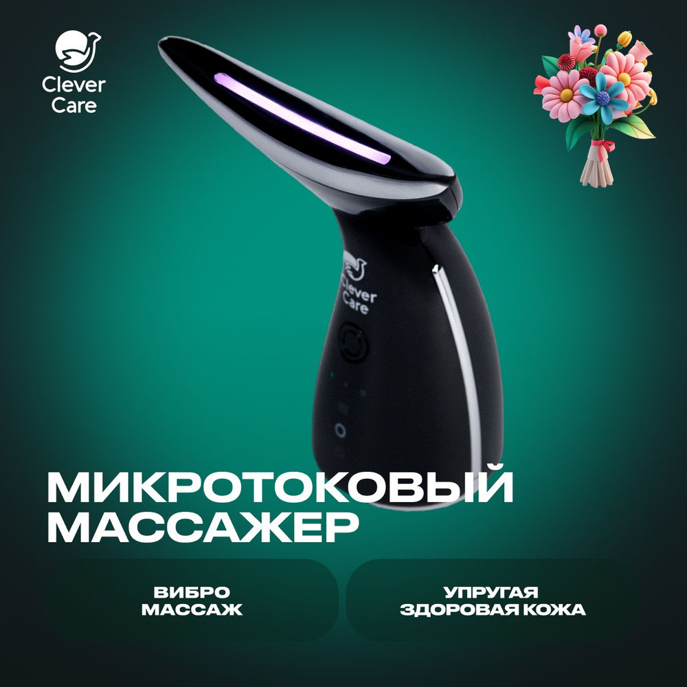 CleverCare Микротоки CCNeck - купить по выгодной цене в интернет-магазине  OZON (865766783)