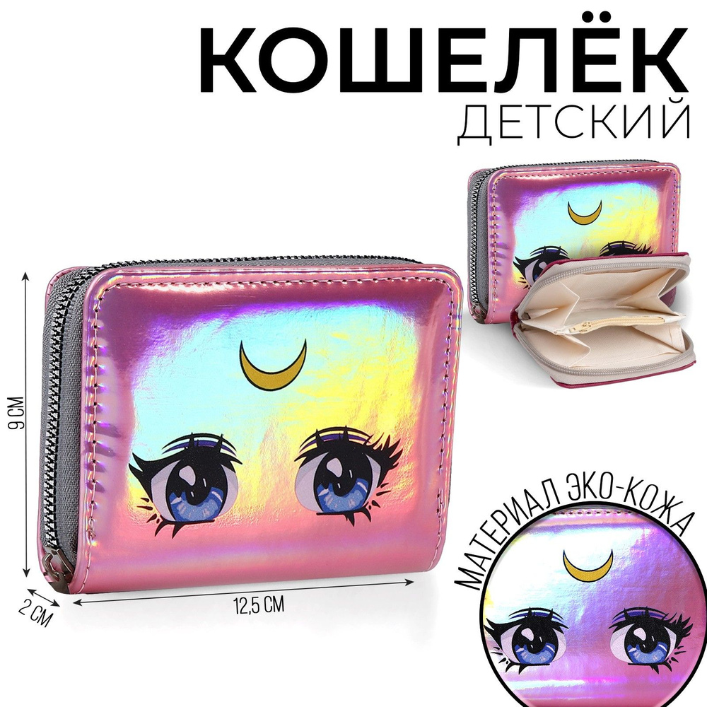 Кошелёк с голографическим эффектом Глазки , 12.5х9х2 см #1