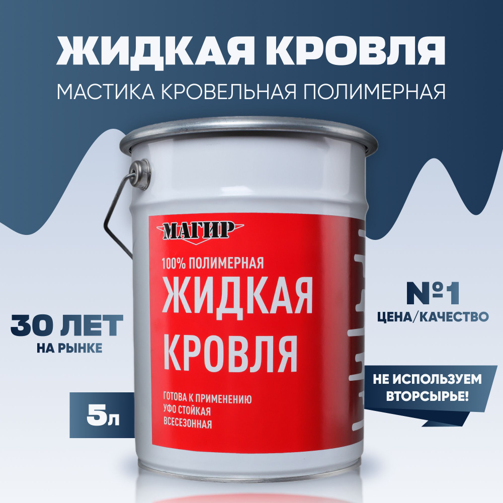 Мастика гидроизоляционная для кровли, без битума, чёрная, 5кг - купить ...