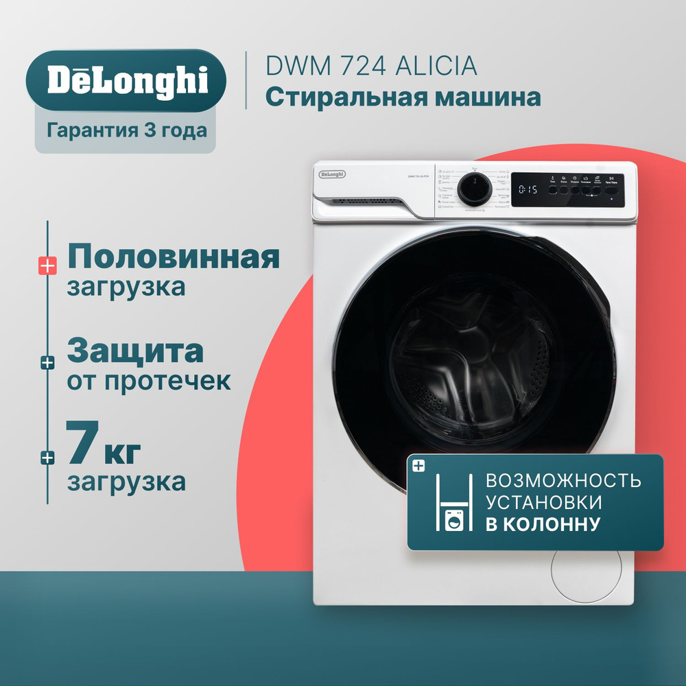 Стиральная машина автомат 53 см DeLonghi DWM 724 ALICIA, 7 кг, отсрочка старта, 15 программ, защита от #1