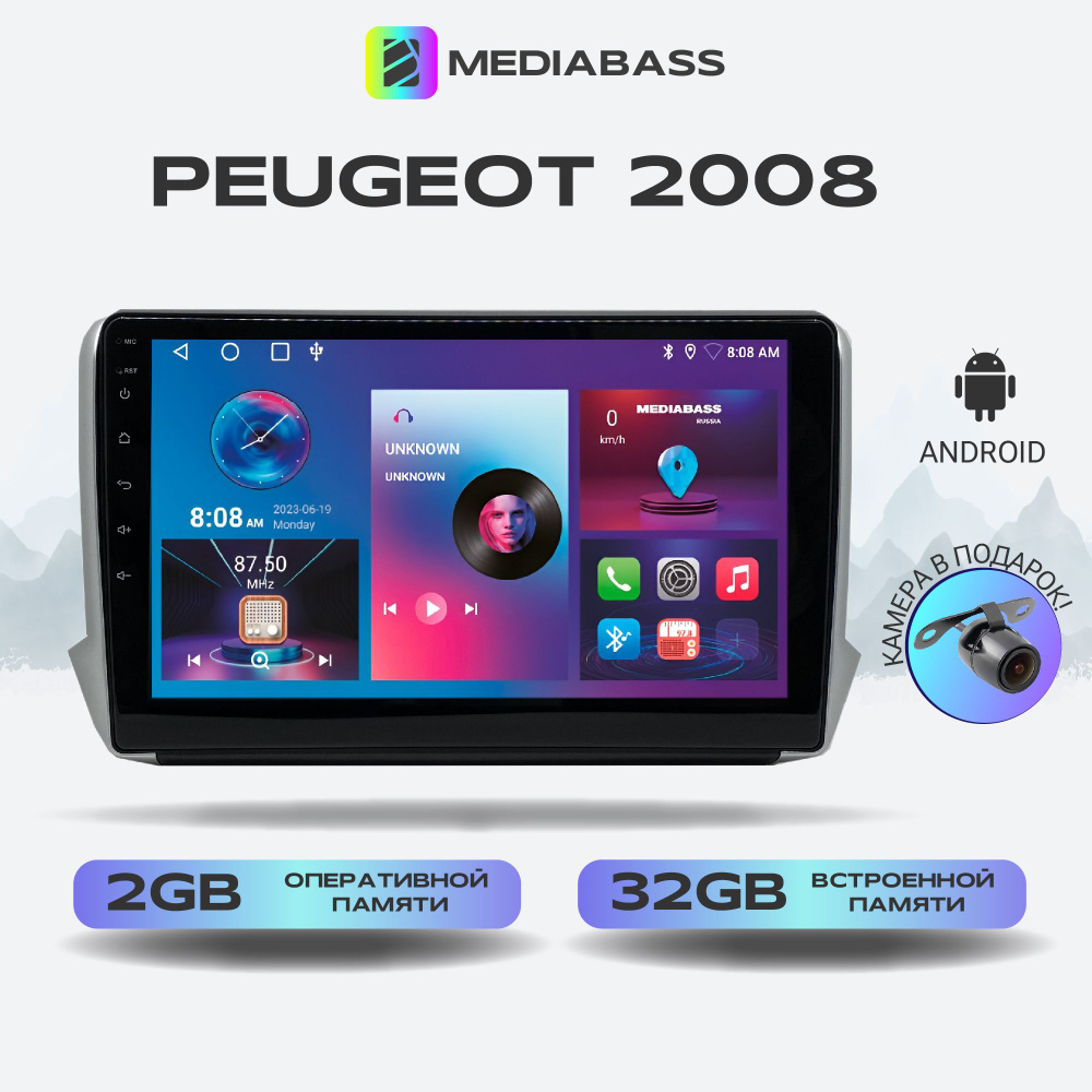 Магнитола MEDIABASS Peugeot 2008: I, I рест. - (2013-2020) , Android 13, 2/32ГБ, QLED экран с разрешением #1