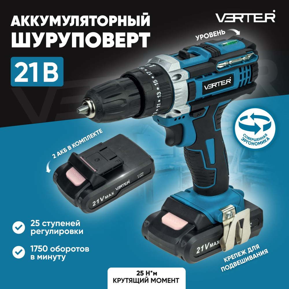 Аккумуляторная дрель-шуруповерт Verter с 2 скоростями и подсветкой, 24  насадки, 21 В, 2 АКБ в кейсе