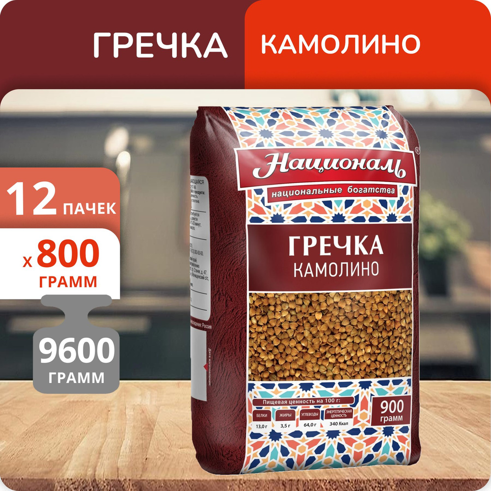 Упаковка 12 пачек Гречка Националь Камолино 800г #1