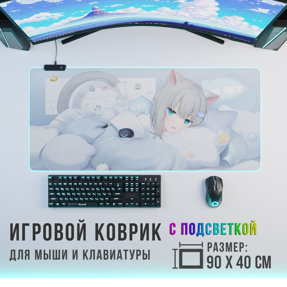 Игровой коврик для мыши кошка-девочка с RGB подсветкой, XXL, лазурный, белый  #1