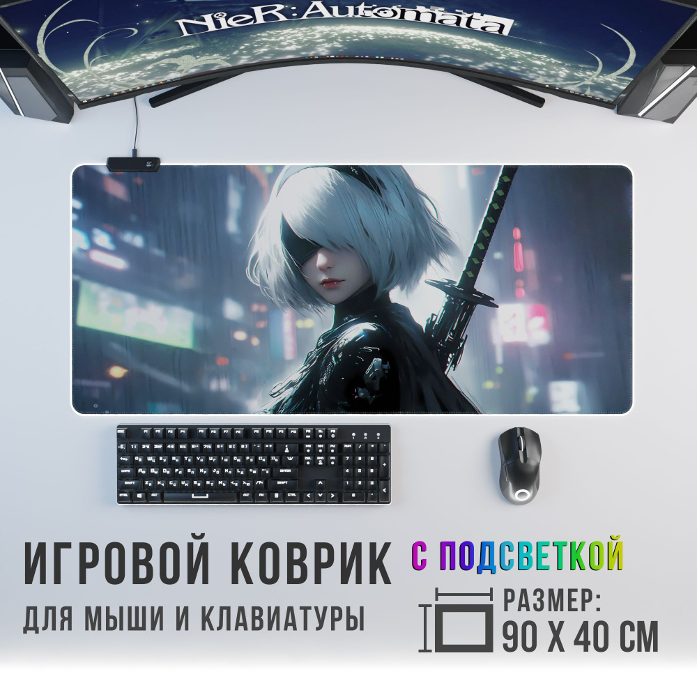 Игровой коврик для мыши Nier: Automata c RGB подсветкой, XXL, белый, черный  #1