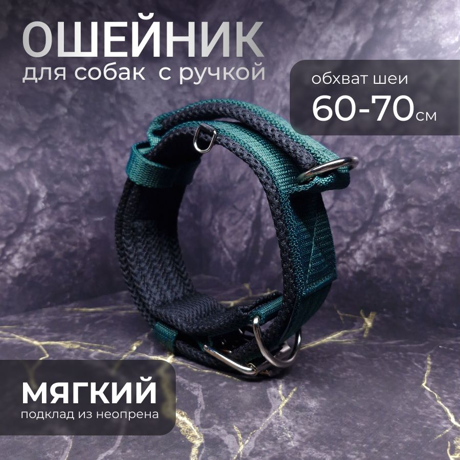 Ошейник с ручкой TESLA COLLAR 50-60см Изумрудный с чёрным подкладом  #1