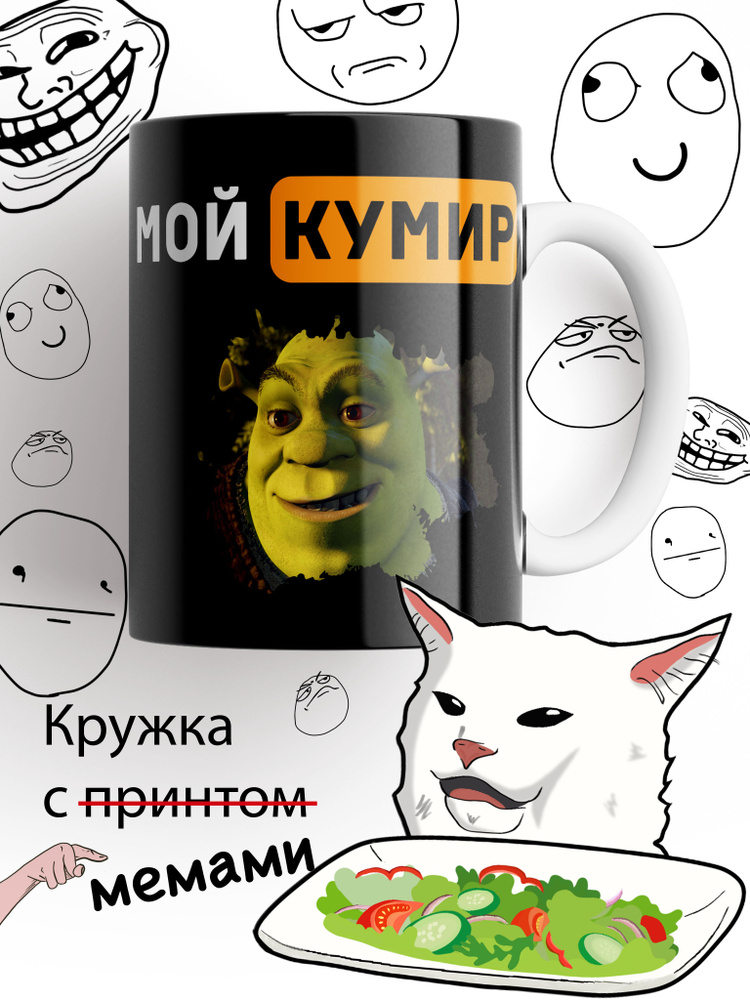 Кружка Шрек, клякса #1