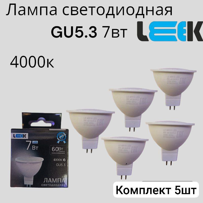 Светодиодная Лампочка LEEK GU5.3 Софит 580 Лм 4000 К - купить в ...